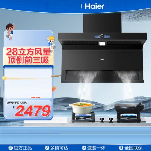 Haier/海尔CXW-358-E900C72顶侧双吸油烟机28m³/min大吸力抽烟机