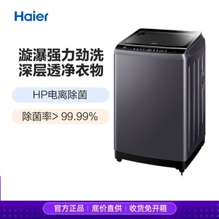 Haier EB100B26Pro5 直驱变频玻璃盖10KG波轮洗衣机晶彩屏 海尔