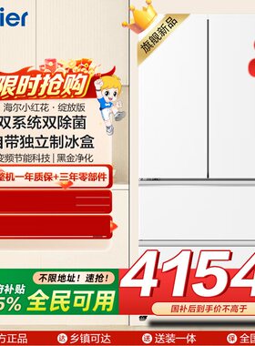 Haier/海尔 BCD-549WGHFDC9WFU1法式双系统549L黑金净化一级变频