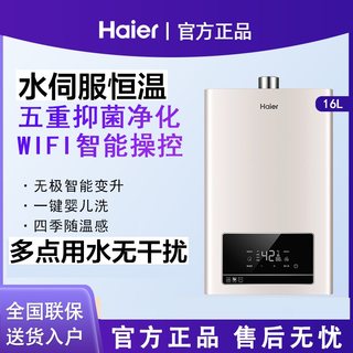 Haier/海尔 JSQ30-16TE7(12T)U1燃气热水器13/16升水伺服25-13TE7