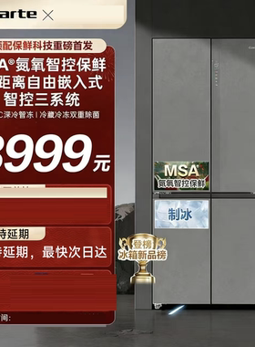 卡萨帝BCD-559WLCTDA4GUU1揽光559L制冰十字双开门零嵌入式冰箱