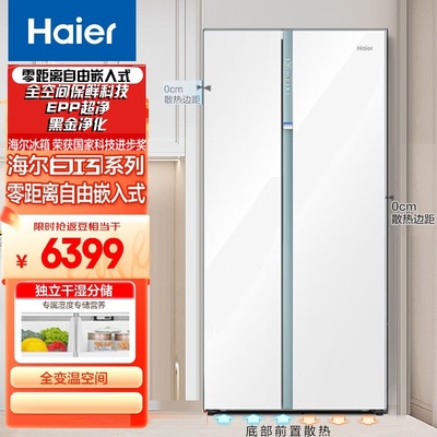 Haier/海尔 BCD-561WLHSS14W9U1全空间561L大冷冻零嵌双开门冰箱