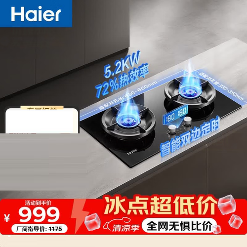 Haier/海尔 JZT-H70DU9(12T) 燃气灶双边定时高热效5.2kw烟灶联动