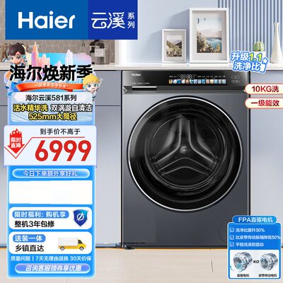 海尔10公斤直驱精华洗洗烘一体洗衣机云溪3.0 XQG100-HBLDE581HU1