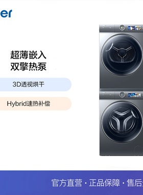 Haier/海尔XQG100-BD14386TLU1+HGY100-F386U1洗烘套装10KG精华洗
