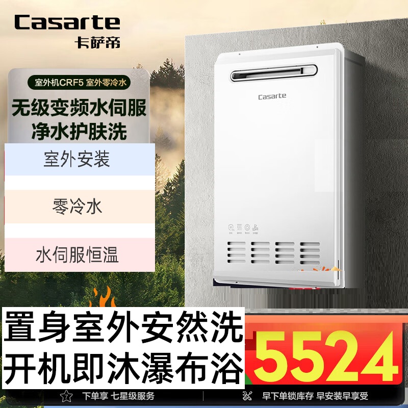 Casarte/卡萨帝 JSW31-16CRF5FRMU1 燃气热水器16升室外机零冷水