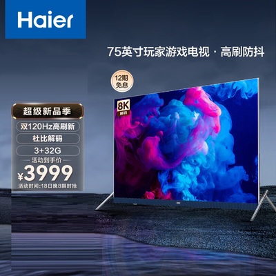 海尔75寸120Hz液晶电视