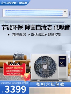 海尔云清1.5匹中央空调风管机新一级变频空调KFRd 72ECA81A 35NW