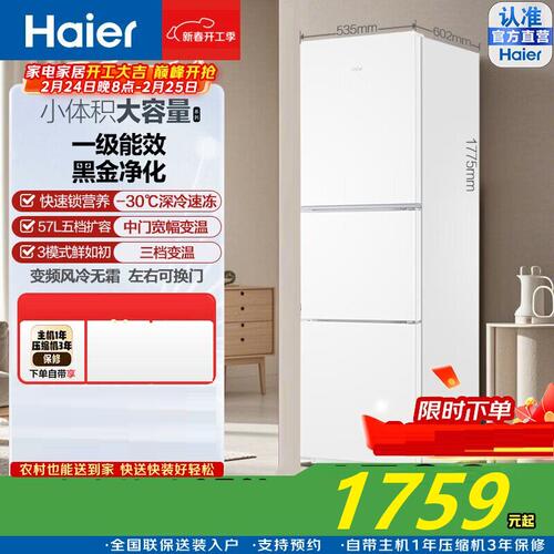 Haier/海尔 BCD-251WGHC3E7WV三门冰箱黑金净化宽幅变温深冷速冻