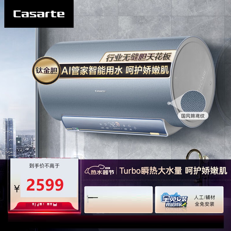 Casarte/卡萨帝 CEC6005-AR3U1/CEC8005-AR3U1电热水器TURBO速热-封面