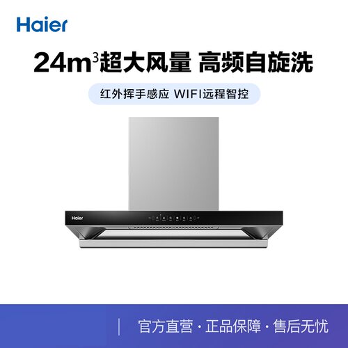 超大吸力油烟机海尔潜吸宽幅拢