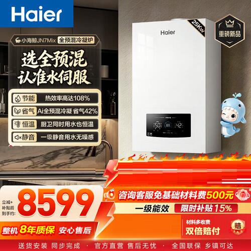 Haier/海尔 LL1GBQ25-JN7MixYPMU1壁挂炉25KW全预混水伺服采暖炉