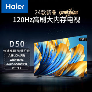 Haier/海尔 55D50/65D50/75D50超高清120Hz高刷4K液晶平板电视机