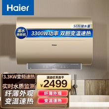 Haier/海尔EC5003-HT3U1一级节能家用大容量双胆电热水器50升扁桶