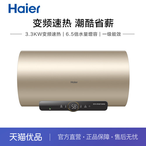 海尔60L一级变频家用电热水器
