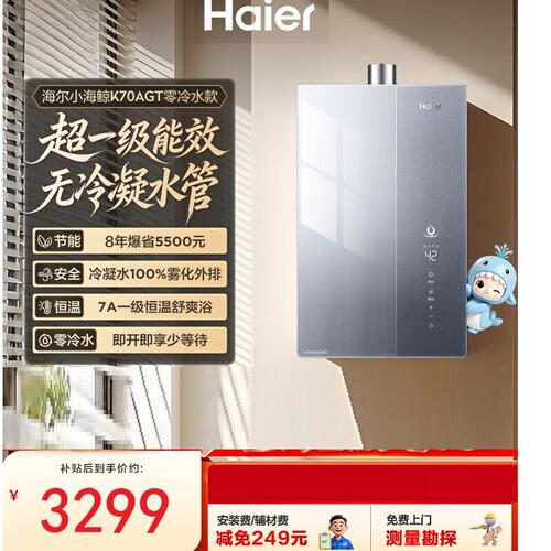 Haier/海尔 JSLQ27-16K70AGTDU1燃气热水器16L增压零冷水无冷凝水