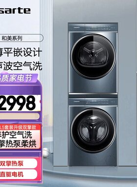 Casarte/卡萨帝 C1 D10L5ELU1+CGQ 10FL5EU1洗烘套装直驱热泵烘干
