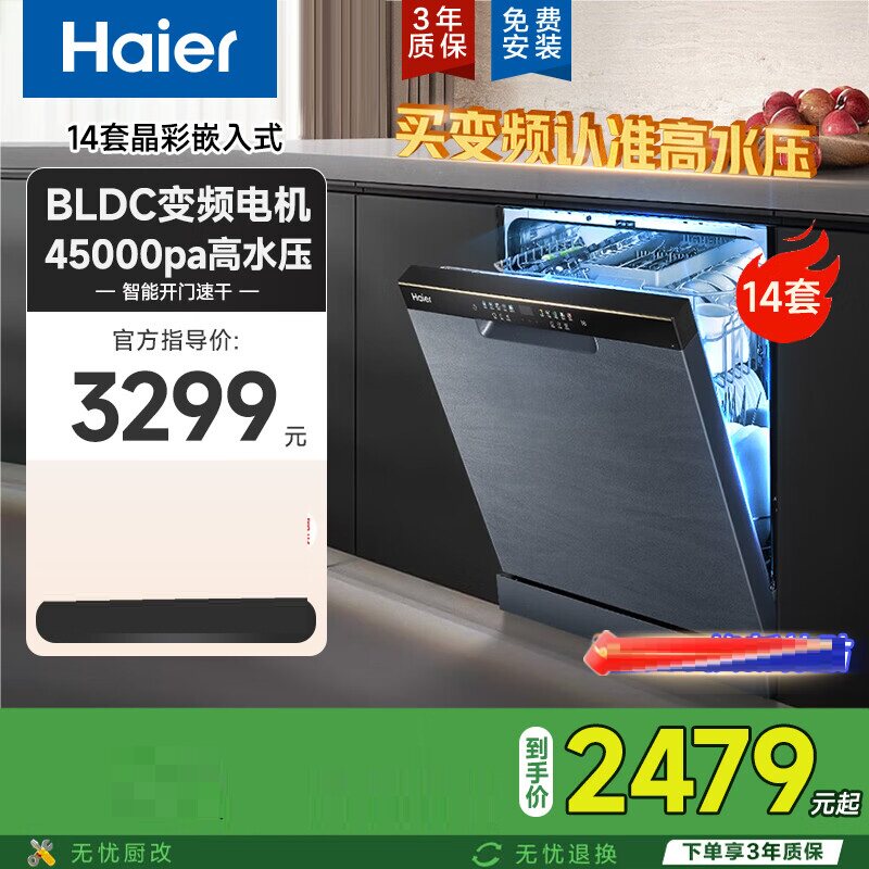 Haier/海尔 EYBW142286GGU1嵌入式洗碗机W30 14套大容量智能开门