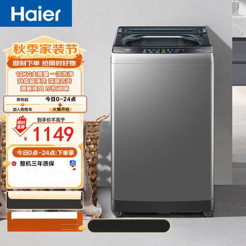 Haier/海尔 EB120Z33Mate1波轮洗衣机全自动12公斤除螨抗菌强力洗