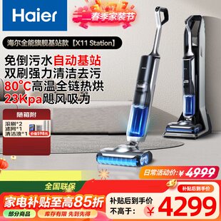 海尔洗地机吸拖一体上下水双动力烘干除菌全能自动基站X11Station