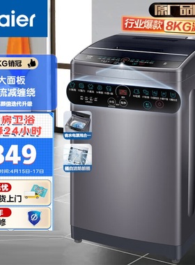 Haier/海尔 EB80M30Mate1波轮洗衣机全自动家用小型租房神器8公斤