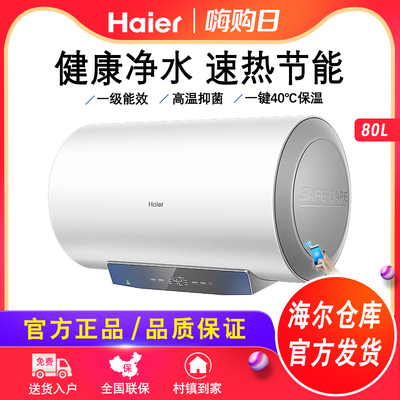 海尔80升智能速热储水式电热水器