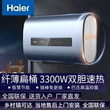 Haier/海尔 EC5003-MDBU1 50升双胆扁桶电热水器家用储水式智能