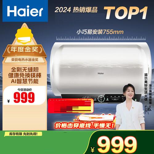 Haier/海尔 EC6001-MC7U1 电热水器60/80升一级3300W镁棒免更换