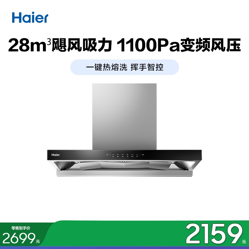 Haier/海尔 CXW-358-ET930油烟机爆炒28立方大风压智能变频自清洁