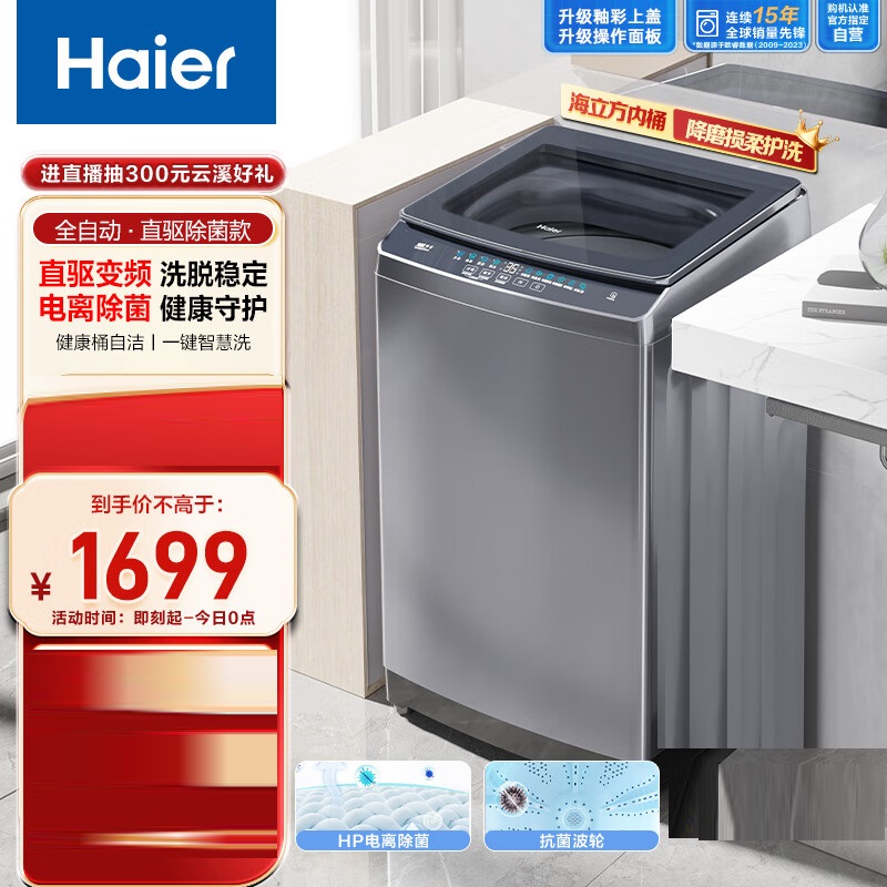 Haier/海尔EB100B33Mate2波轮洗衣机直驱10KG电离除菌海立方内桶