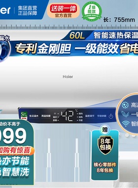 Haier/海尔 EC6001-MC3U1电热水器储水式一级60/80升EC8001-MC3U1