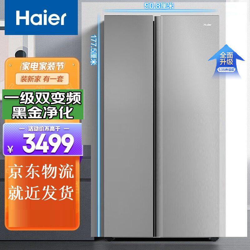 海尔BCD-539WGHSSEDH9风冷无霜对开门超薄一级能效变539升冰箱