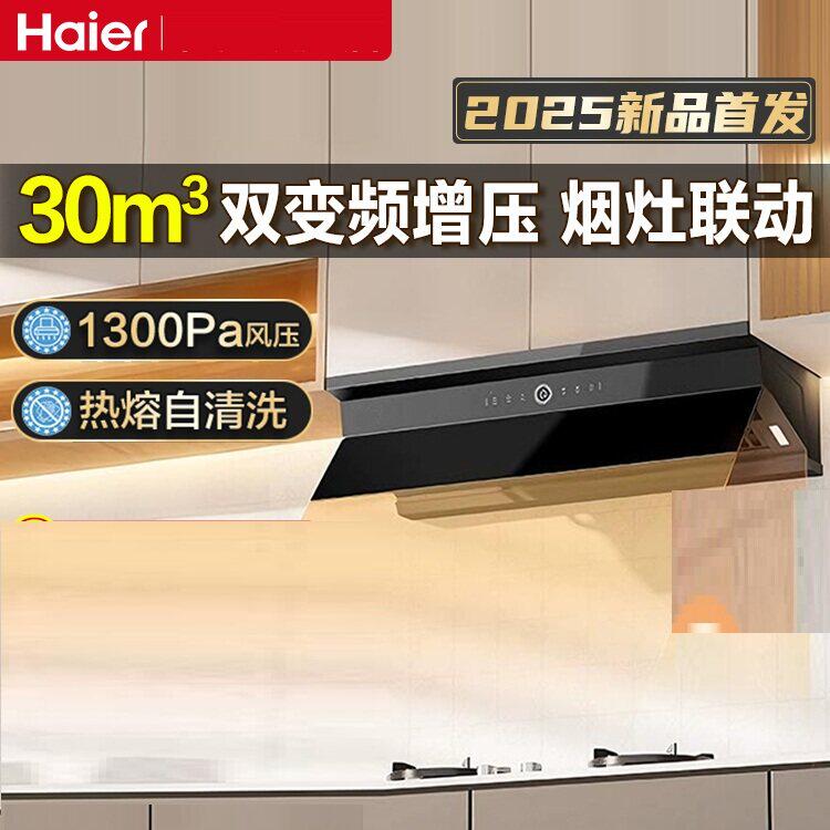 Haier/海尔 CXW-358-E900C50 PROUD抽油烟机30立方家用厨房大吸力
