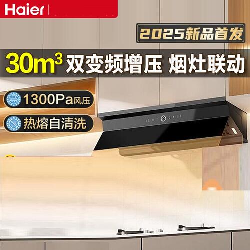 Haier/海尔 CXW-358-E900C50 PROUD抽油烟机30立方家用厨房大吸力