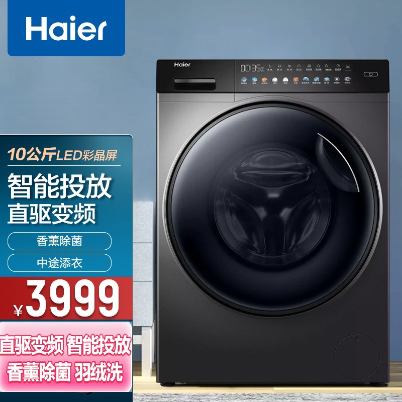 Haier/海尔 EG10012BD88S 滚筒洗衣机全自动10KG直驱变频一级能效