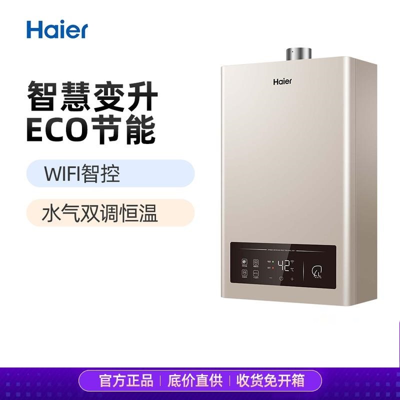 Haier/海尔 JSQ25-13MY3L(12T)U1家用恒温即热燃气热水器12/13升 大家电 燃气热水器 原图主图