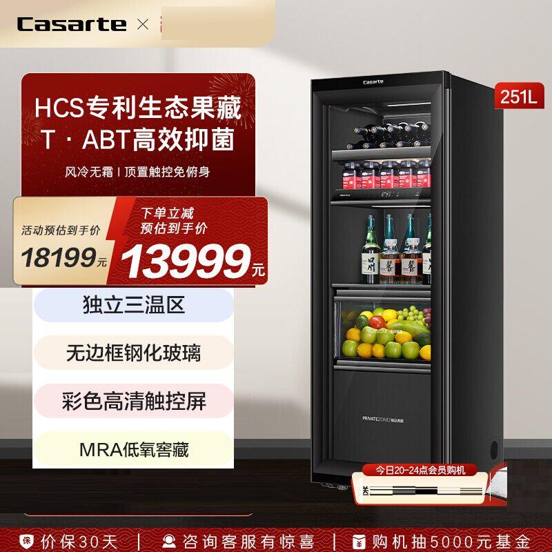 卡萨帝LC-251WLCDFM1U1 251升原创平嵌冰吧冰箱冷藏柜茶叶饮料柜