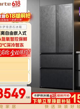 卡萨帝560L法式冰箱零嵌MSA氮氧保鲜双系统BCD-560WGCFDA4GUU1