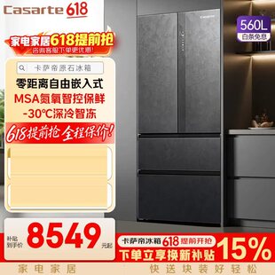 卡萨帝560L法式冰箱零嵌MSA氮氧保鲜双系统BCD-560WGCFDA4GUU1