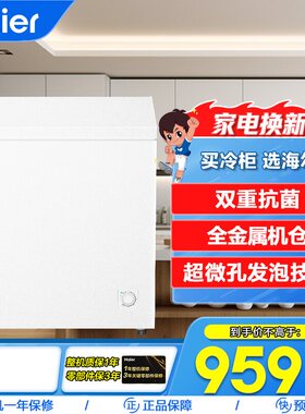 Haier/海尔 BC/BD-200GHPW9DX 顶开门200升卧式冷柜一级能效节能
