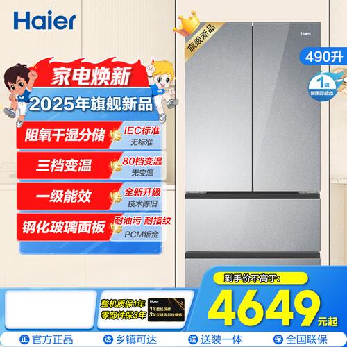 Haier/海尔 BCD-490WGHFDE5GDU1 法式四门490升干湿分储超薄冰箱