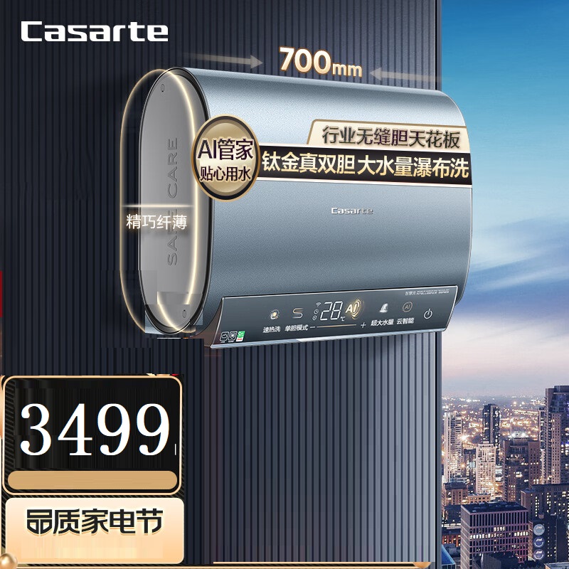 卡萨帝60升扁桶钛金双胆电热水器