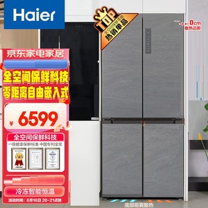 海尔BCD-505WGHTD14S8U1全空间保鲜零嵌入式十字对开门505升冰箱