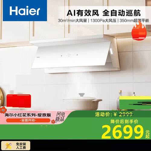 Haier/海尔 CXW-358-EC936UD油烟机白色顶侧双吸变频巅峰30大吸力