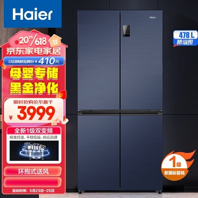 海尔478L双变频风冷节能冰箱