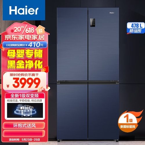 海尔478L双变频风冷节能冰箱