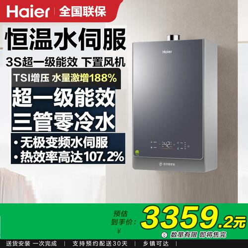 海尔 JSLQ27-16KLN-ECO7FLRGU1燃气热水器三管零冷水伺服