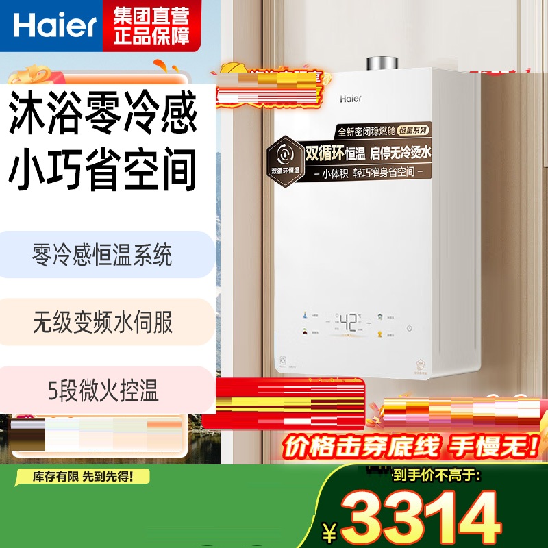Haier/海尔 JSQ31-16KL5SFXPGU1燃气热水器16升双循环水伺服恒温