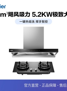 Haier/海尔 ET930+Q2BA(12T) 烟灶套装28立方油烟机 5.2KW然气灶