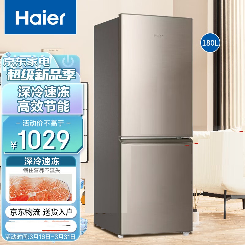 Haier/海尔 BCD-180TMPS 两门家用小型双开门节能租房宿舍电冰箱 大家电 厨房冰箱 原图主图